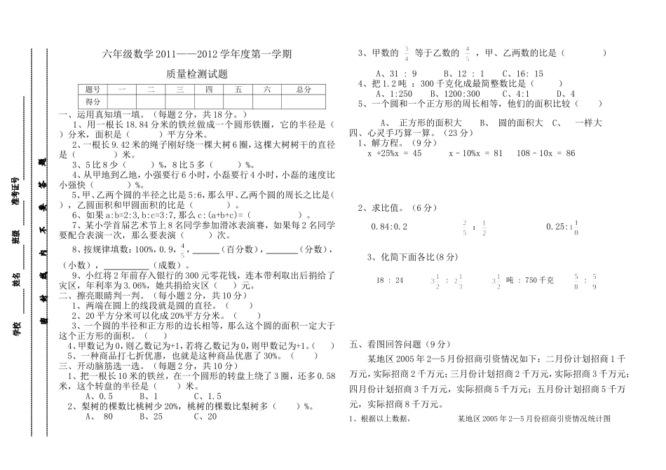 小学六年级数学第一学期决赛试题_第1页