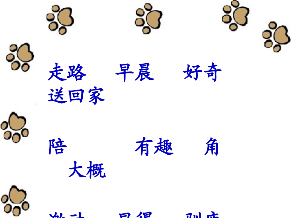会走路的树 (5)_第3页