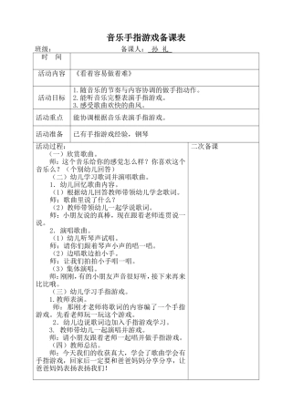 《看着容易做着难》教案