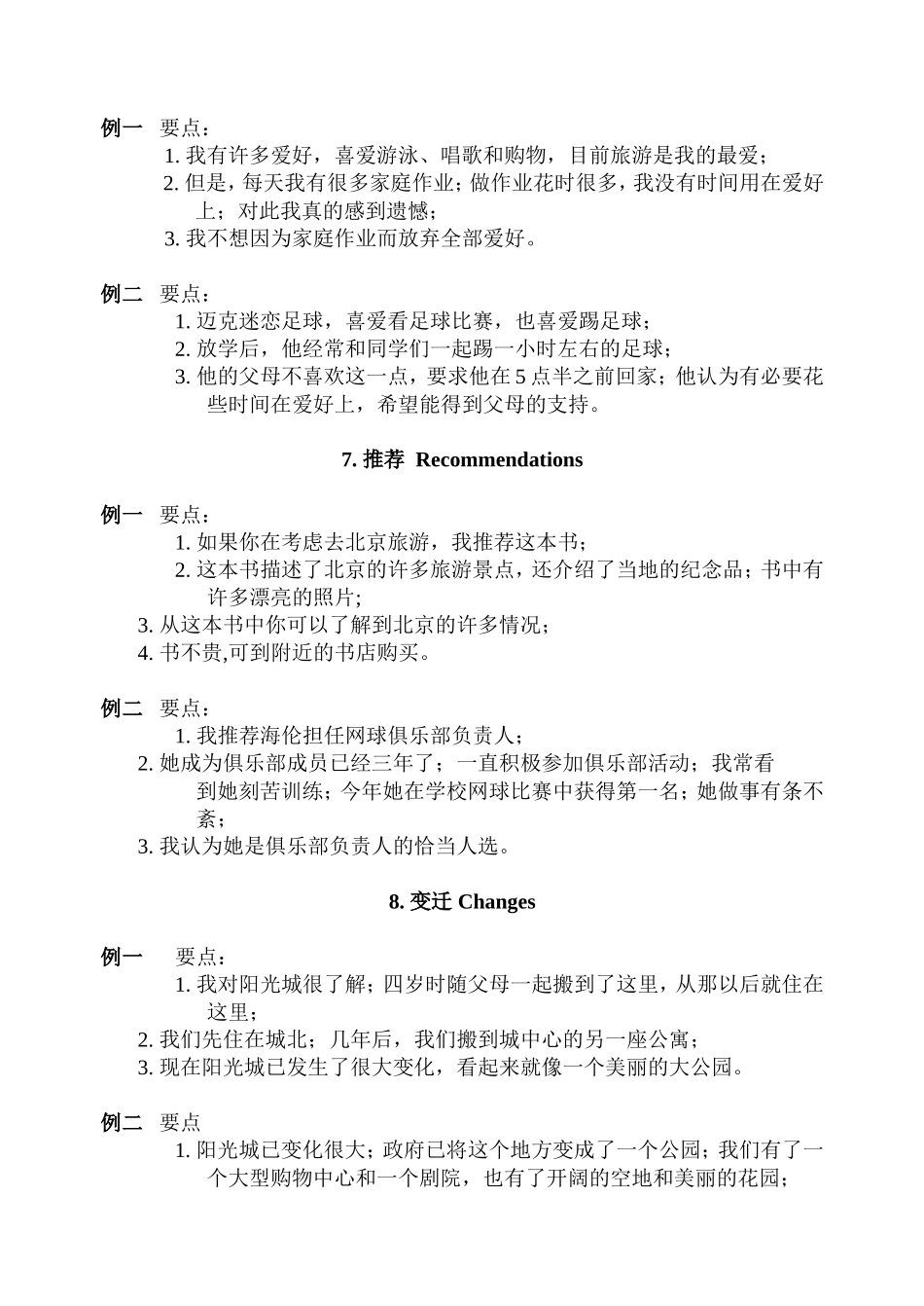 2015中考口语_第3页