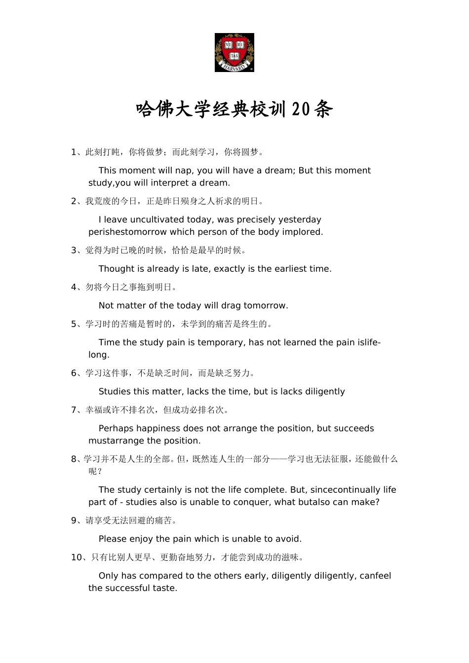 哈佛大学经典校训20条_第1页