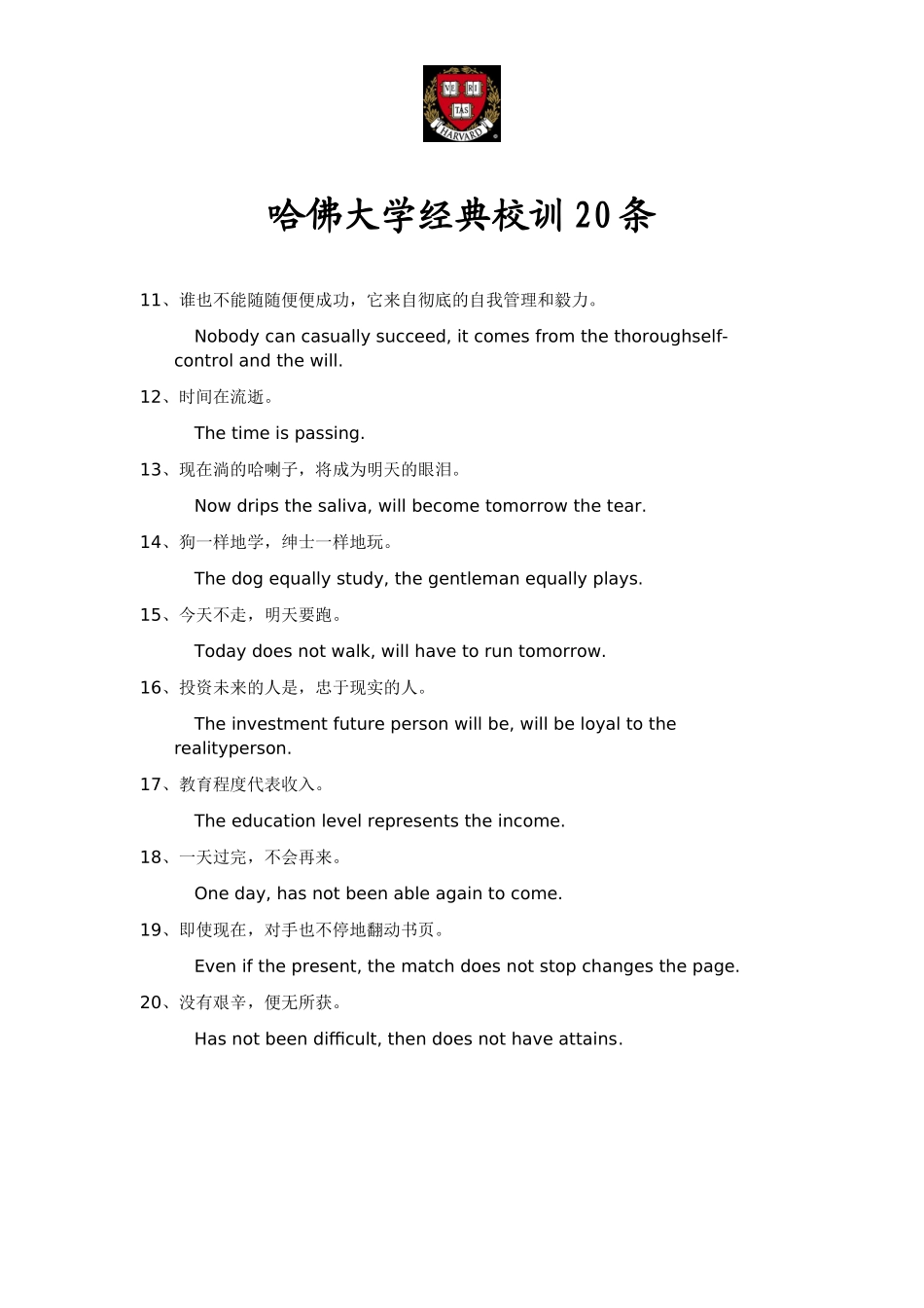 哈佛大学经典校训20条_第2页
