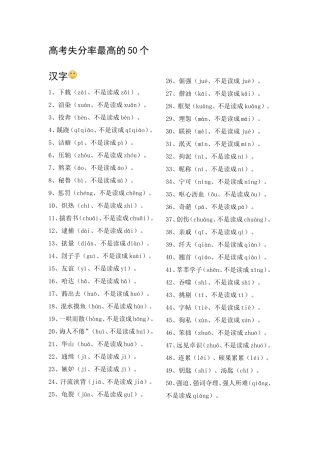 失分率最高的汉字