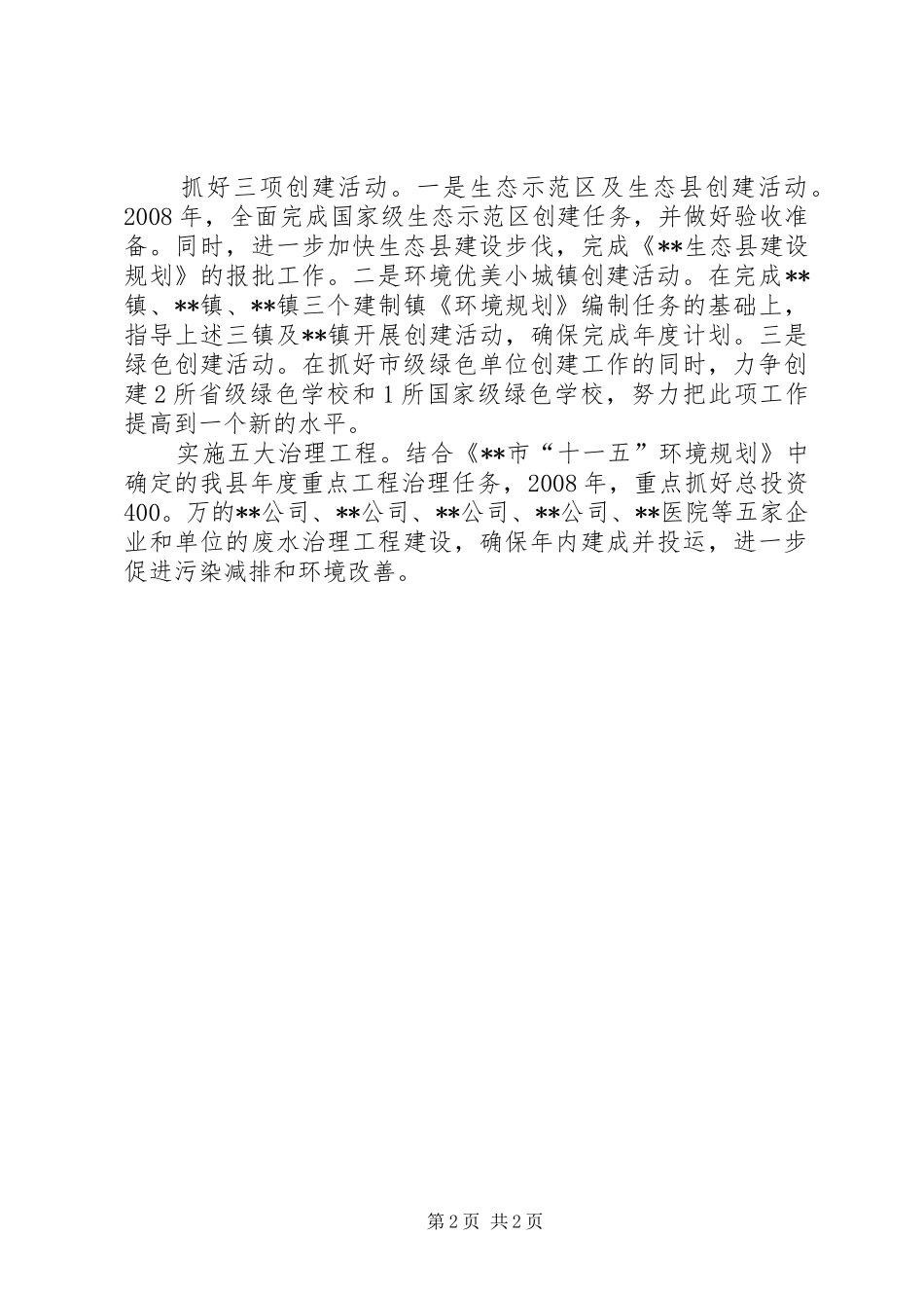 [某县环保局二八年工作计划]环保局工作计划_第2页