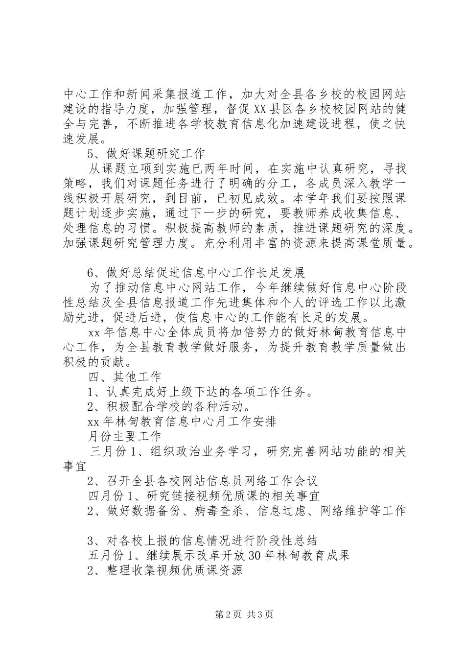 信息中心XX年工作计划_第2页