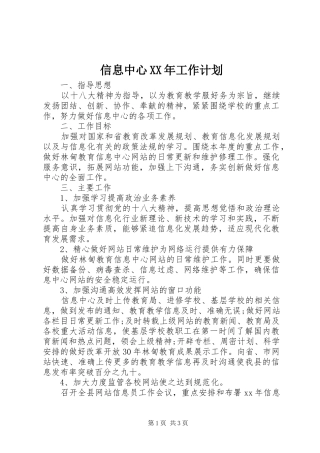 信息中心XX年工作计划