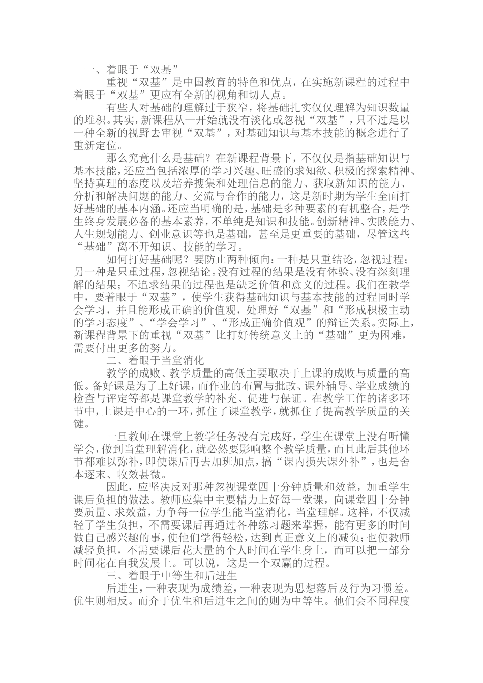 课堂教学的“三个着眼”_第1页