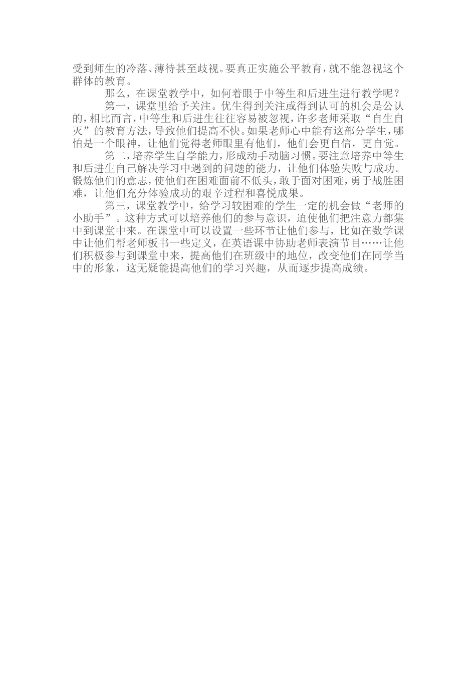 课堂教学的“三个着眼”_第2页