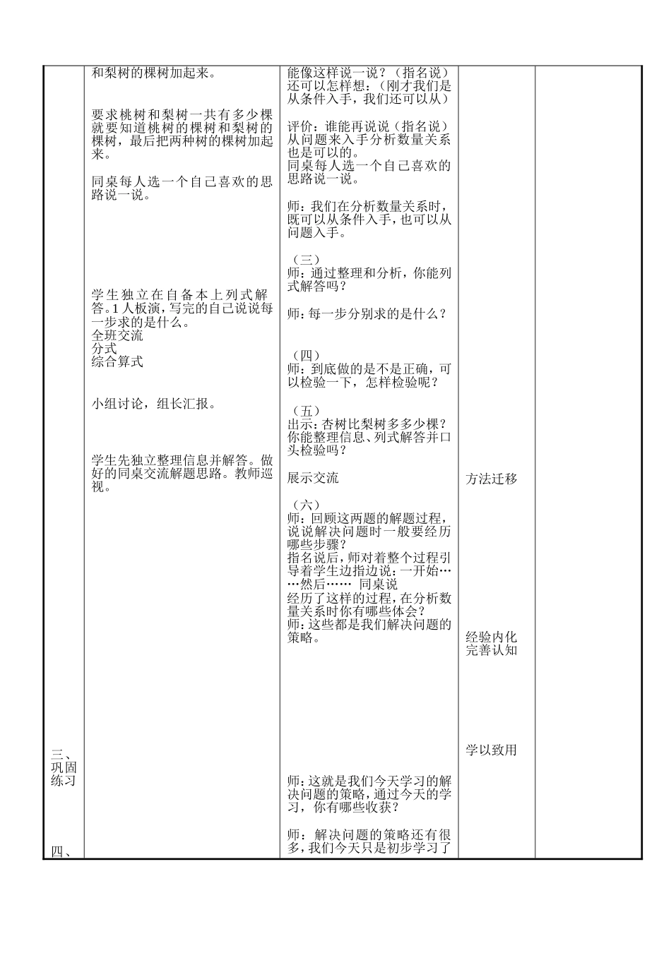 解决问题的策略教学设计_第3页