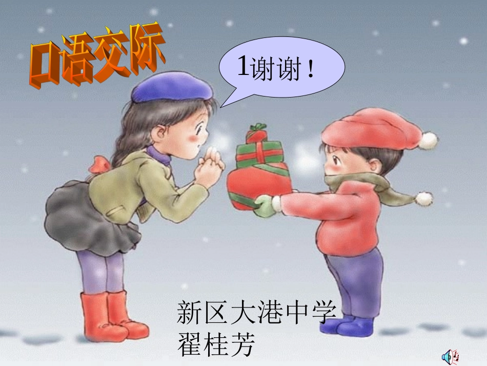 第二单元口语交际_第1页