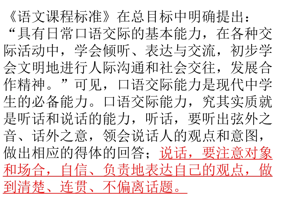 第二单元口语交际_第2页