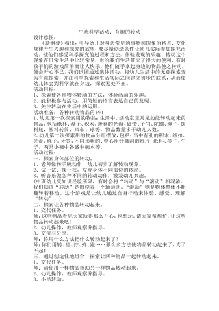 任碧仪中班科学活动：有趣的转动