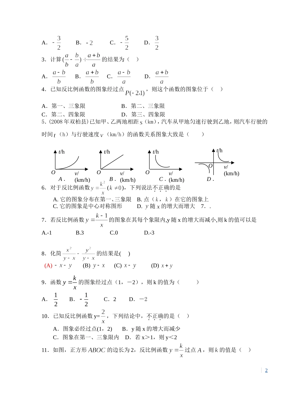 分式和反比例检测卷_第2页