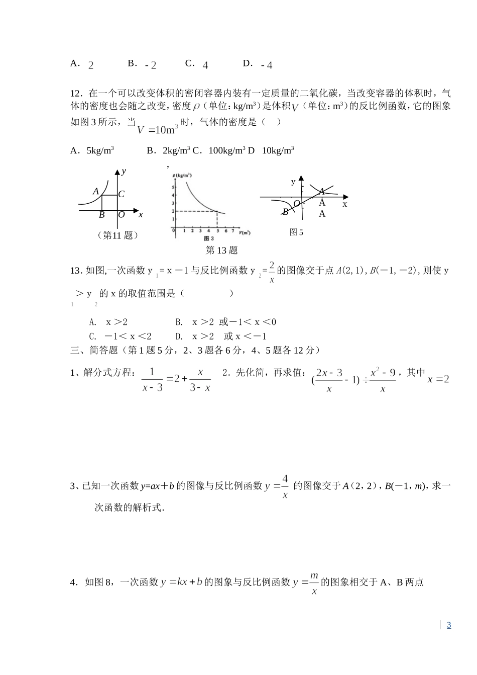分式和反比例检测卷_第3页