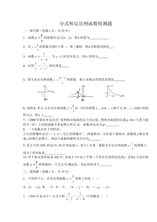 分式和反比例检测卷