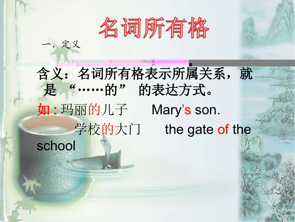 名词所有格_课件_第2页