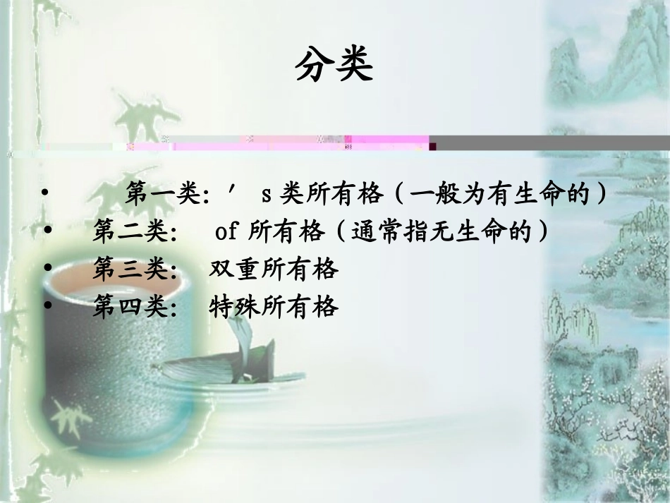 名词所有格_课件_第3页