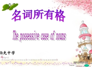 名词所有格_课件