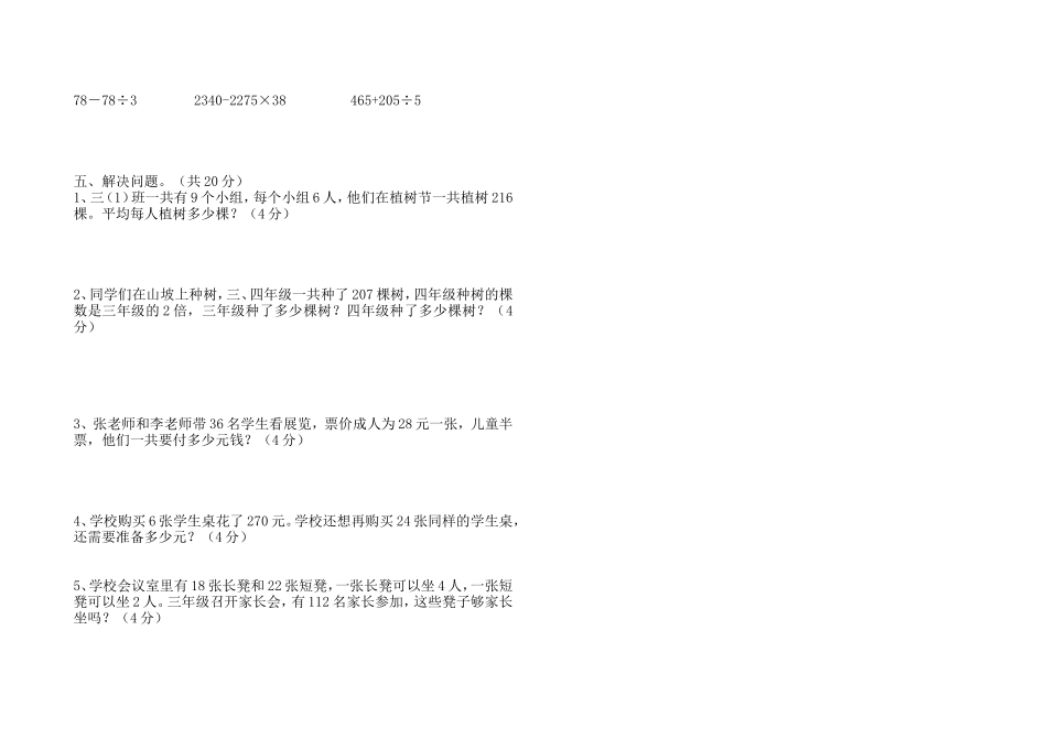 三年级数学下册月考试题_第2页