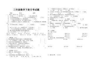 三年级数学下册月考试题