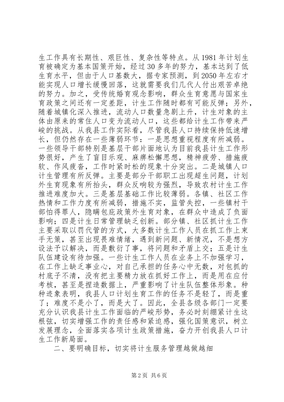 县长在全县计划生育工作会讲话_第2页