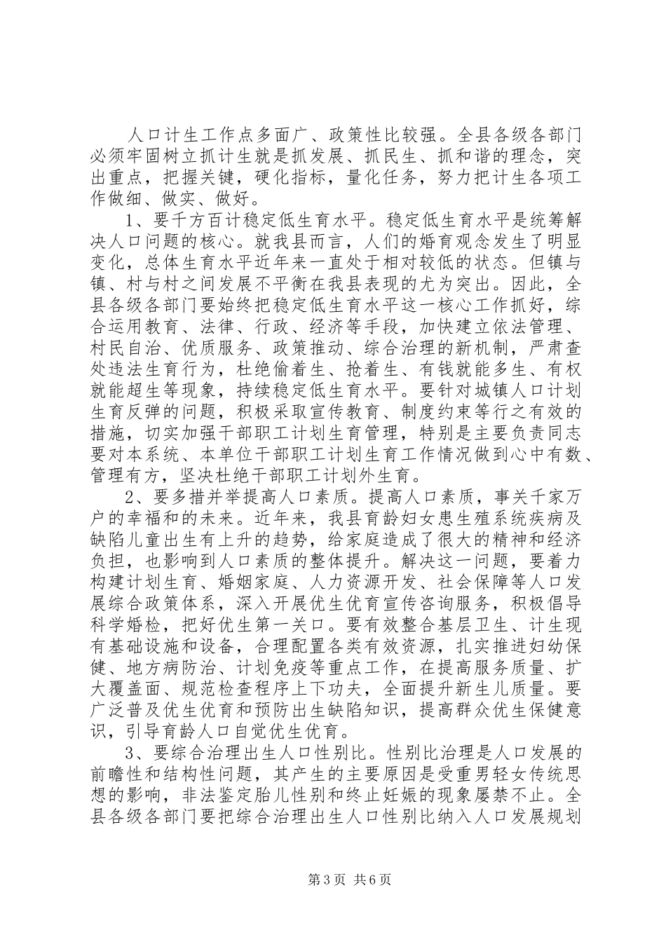 县长在全县计划生育工作会讲话_第3页