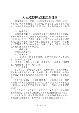 人社局五带动工程工作计划