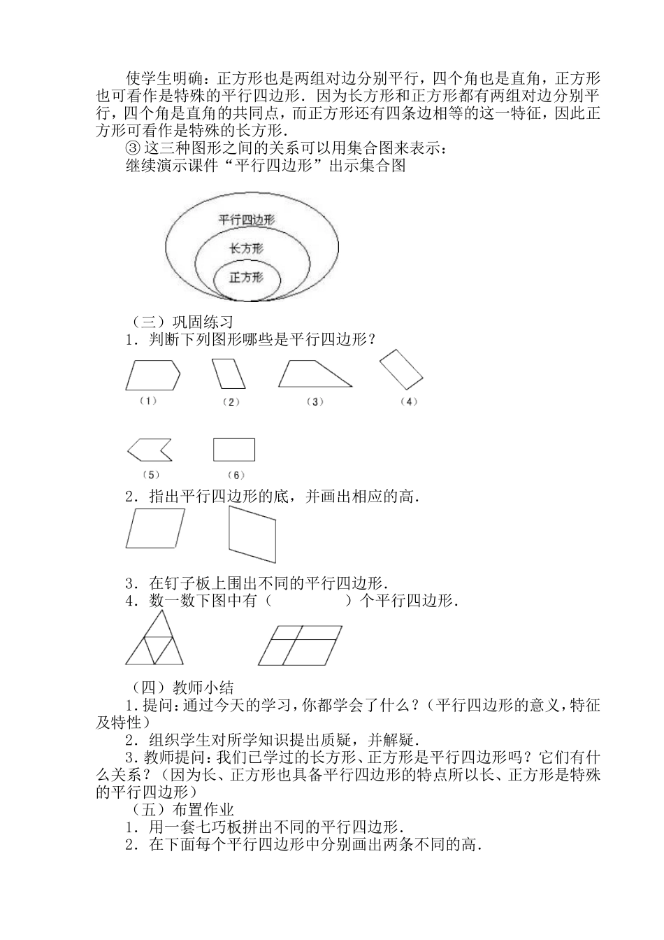 平行四边形的认识教学设计_第3页