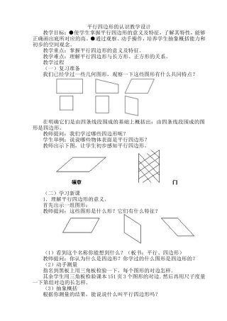 平行四边形的认识教学设计