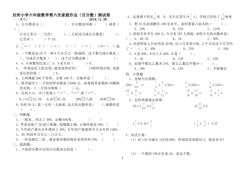 六年级数学上册第六次家庭作业《百分数》测试题_第1页