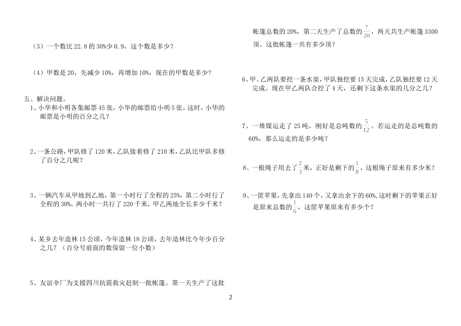 六年级数学上册第六次家庭作业《百分数》测试题_第2页