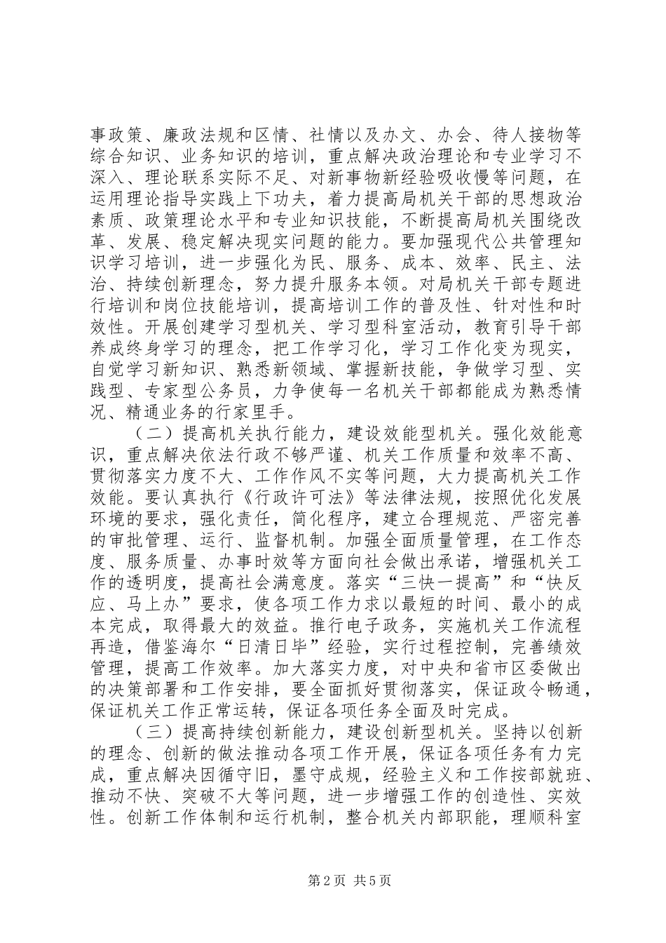 司法局科室建设安排意见_第2页