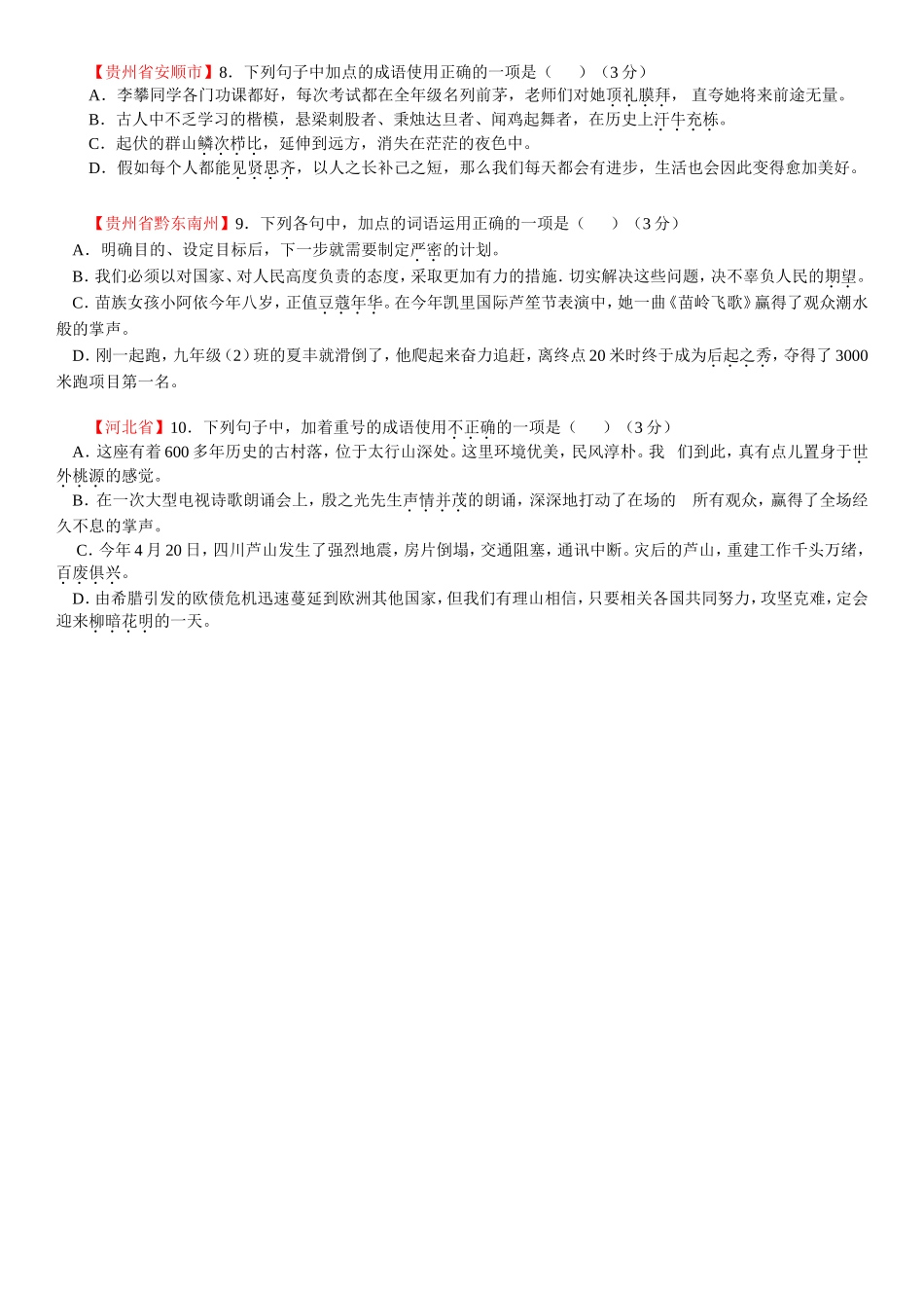 2013年全国中考语文试题分类汇编01(学生版）_第2页