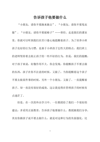 告诉孩子他要做什么