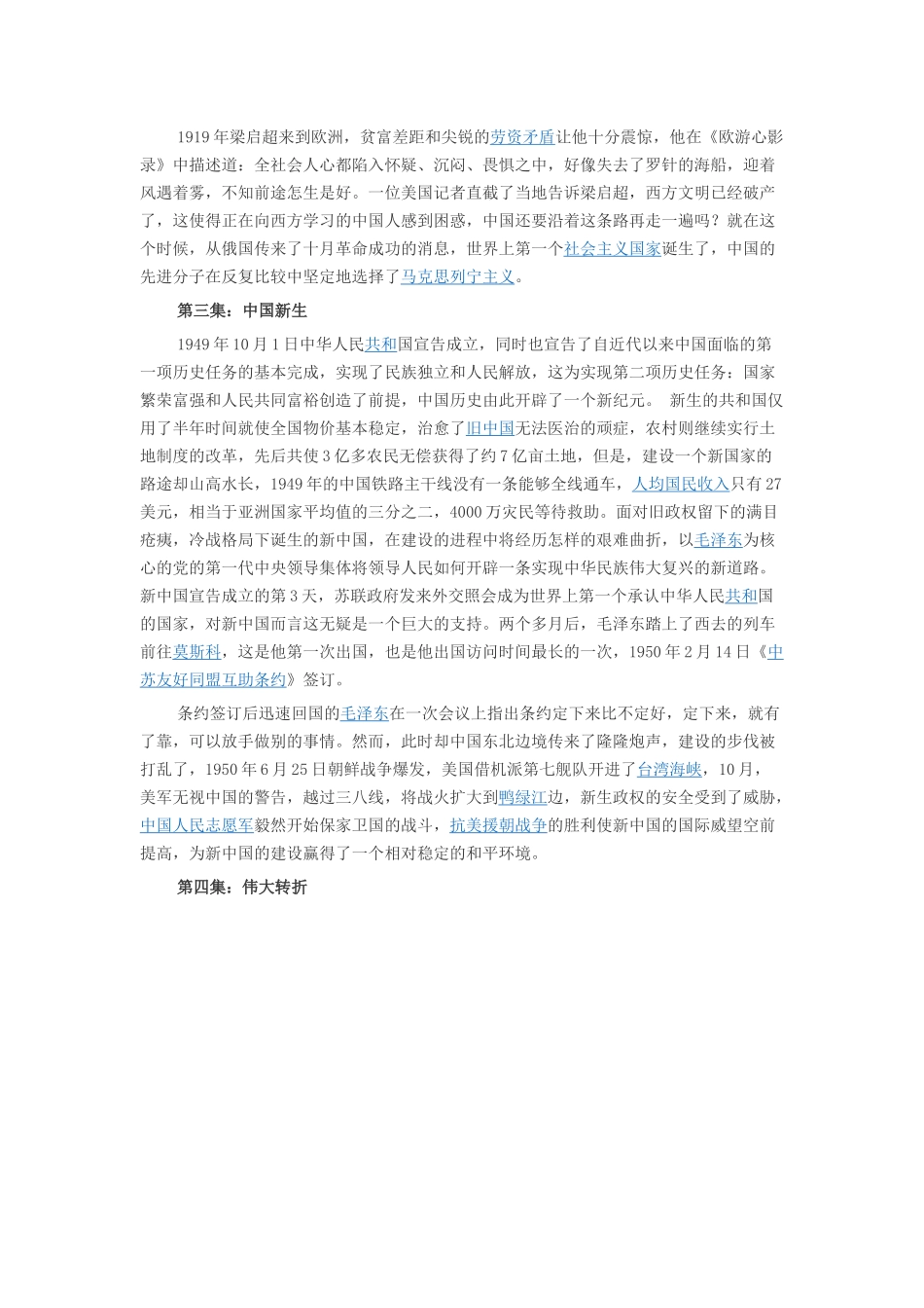 政论片《复兴之路》_第2页