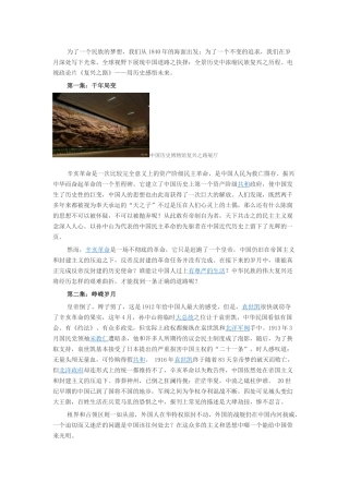 政论片《复兴之路》