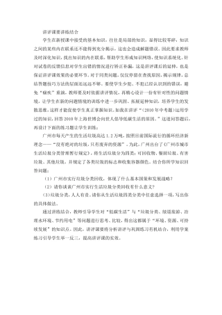 新课标背景下的教学评价-初中政治讲评课要讲练结合