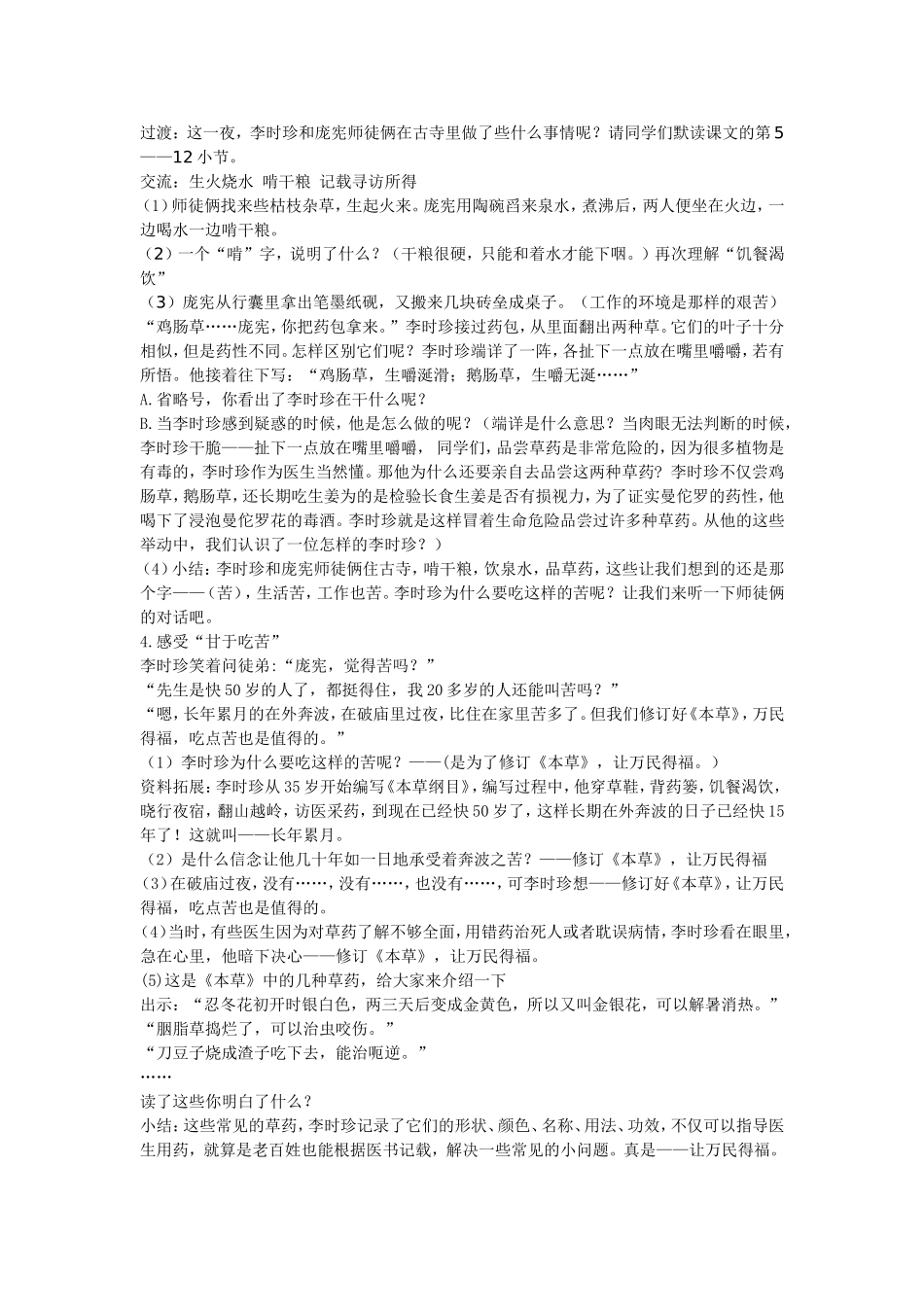 李时珍夜宿古寺第二课时 (2)_第2页