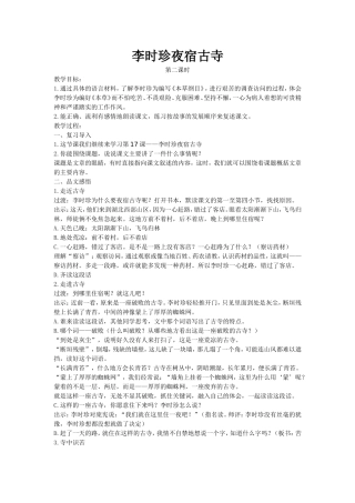 李时珍夜宿古寺第二课时 (2)