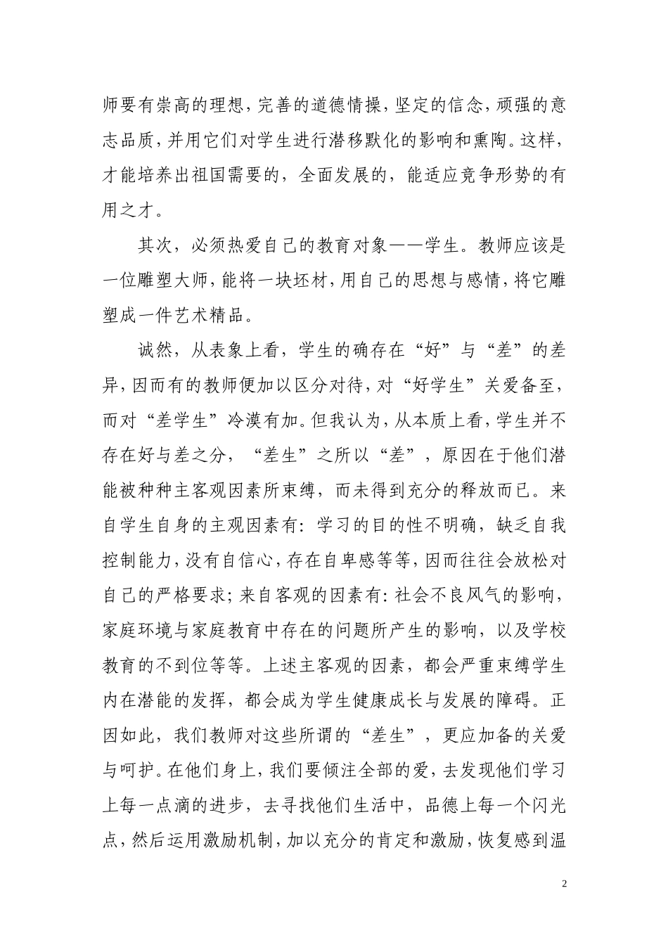 对师德师风的一些体会_第2页