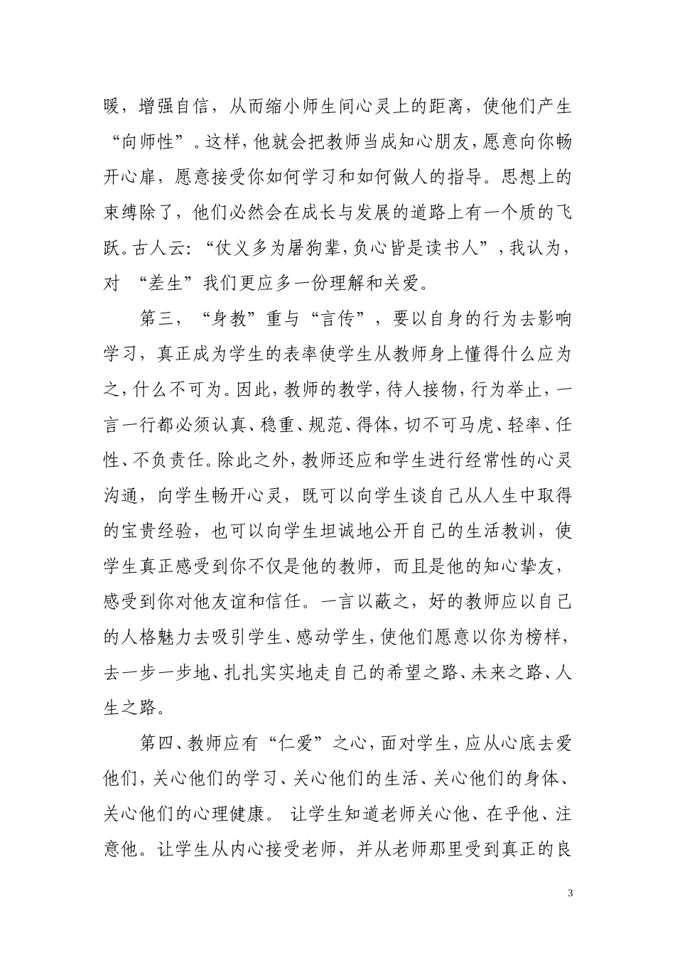 对师德师风的一些体会_第3页