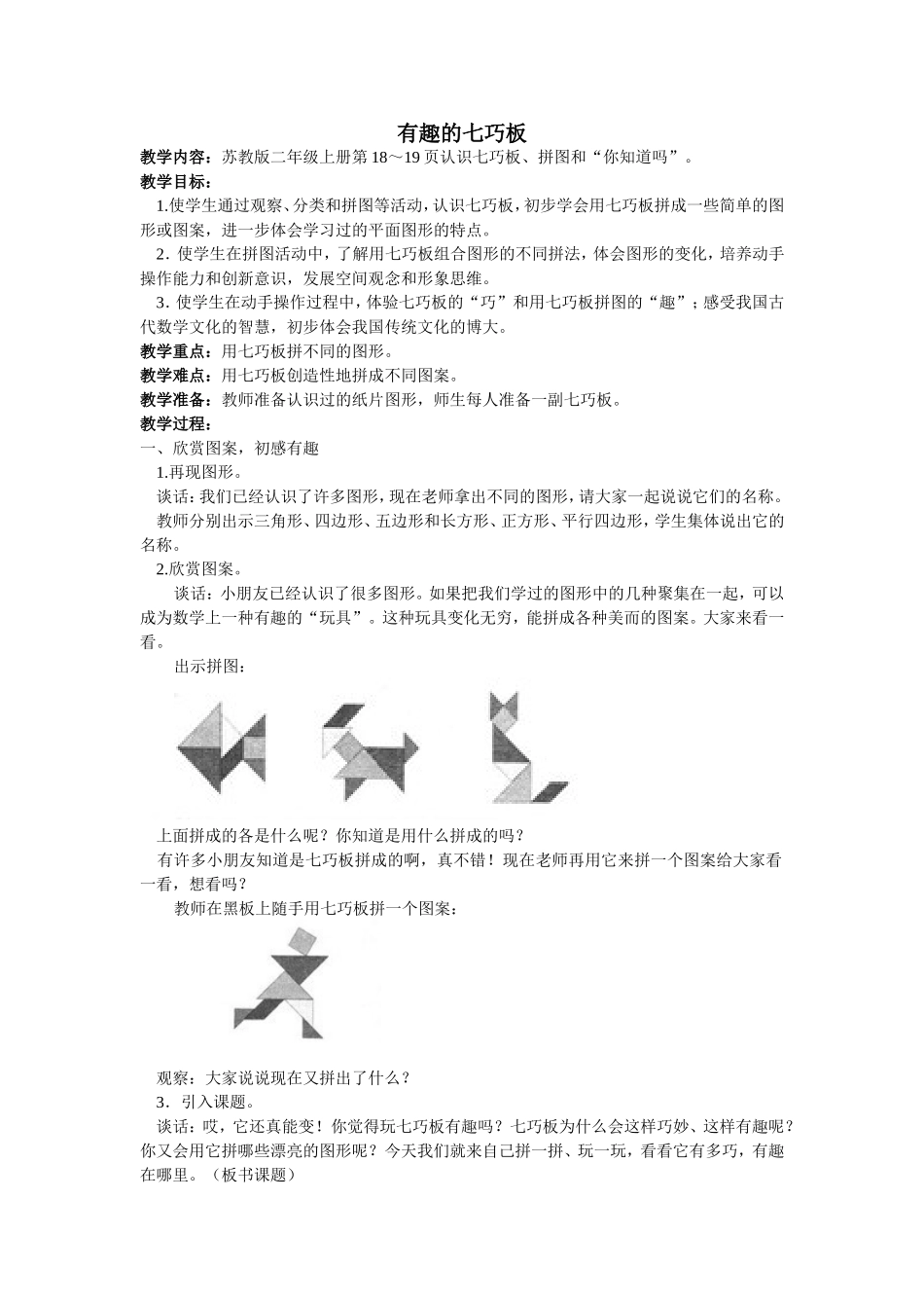 《有趣的七巧板》_第1页