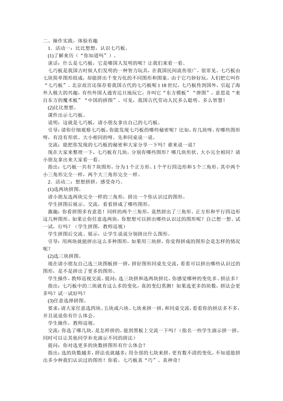 《有趣的七巧板》_第2页