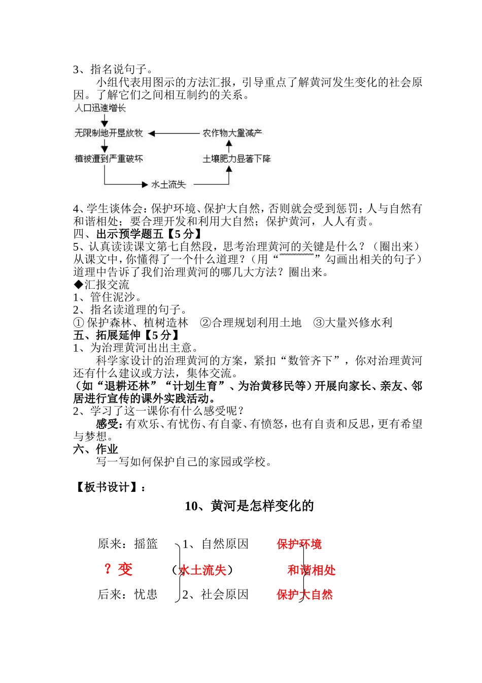 《黄河是怎样变化的》教学设计_第2页
