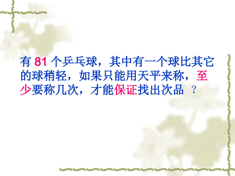 找次品叶海仙_第3页
