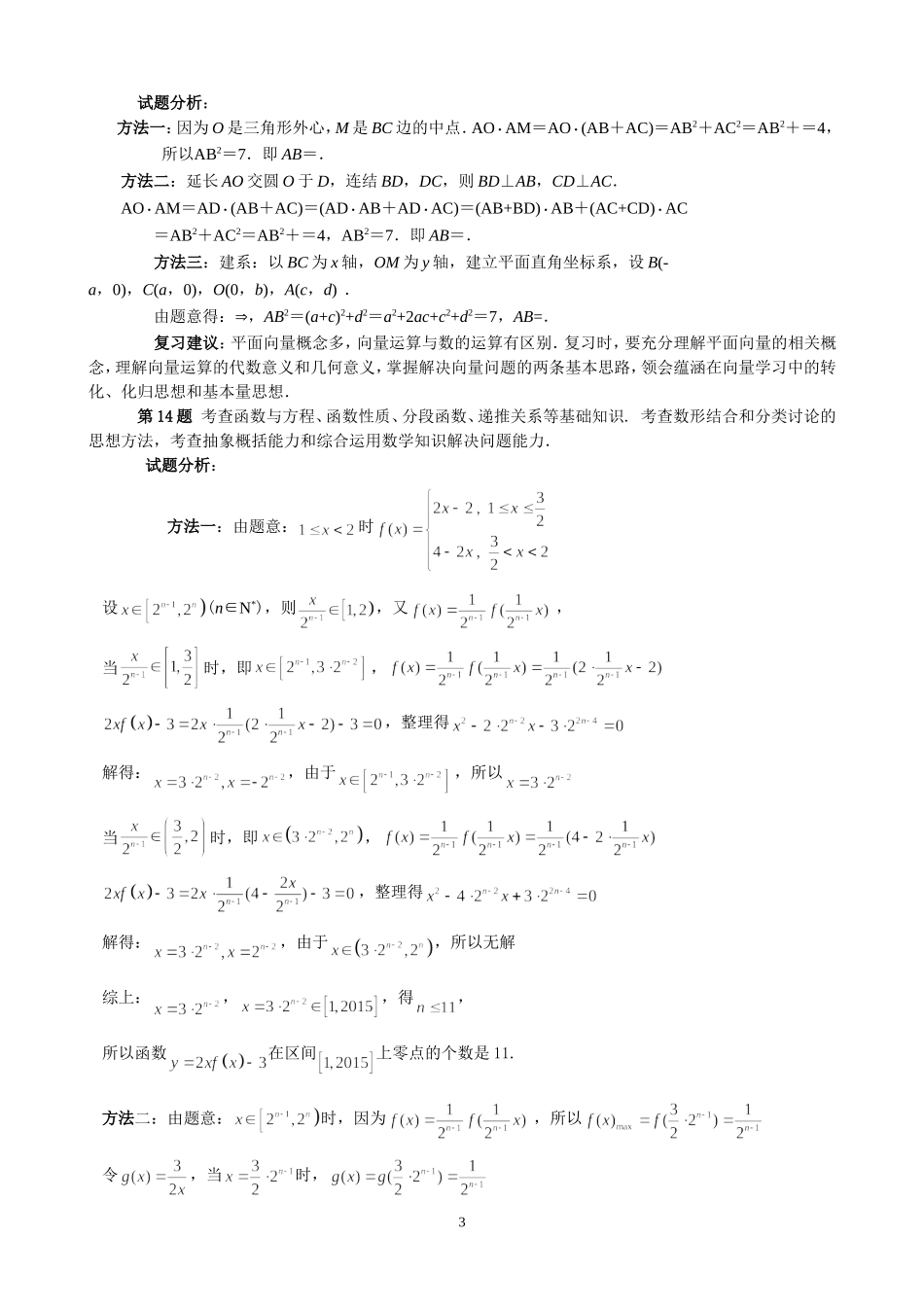 南通市2015届高三数学第一次调研测试数学讲评建议_第3页