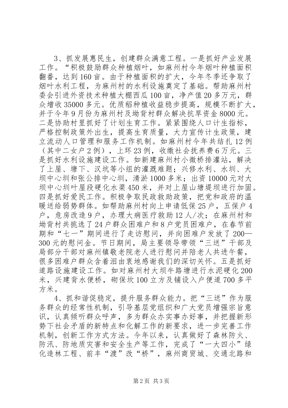 县规划建设局三送工作事迹材料_第2页