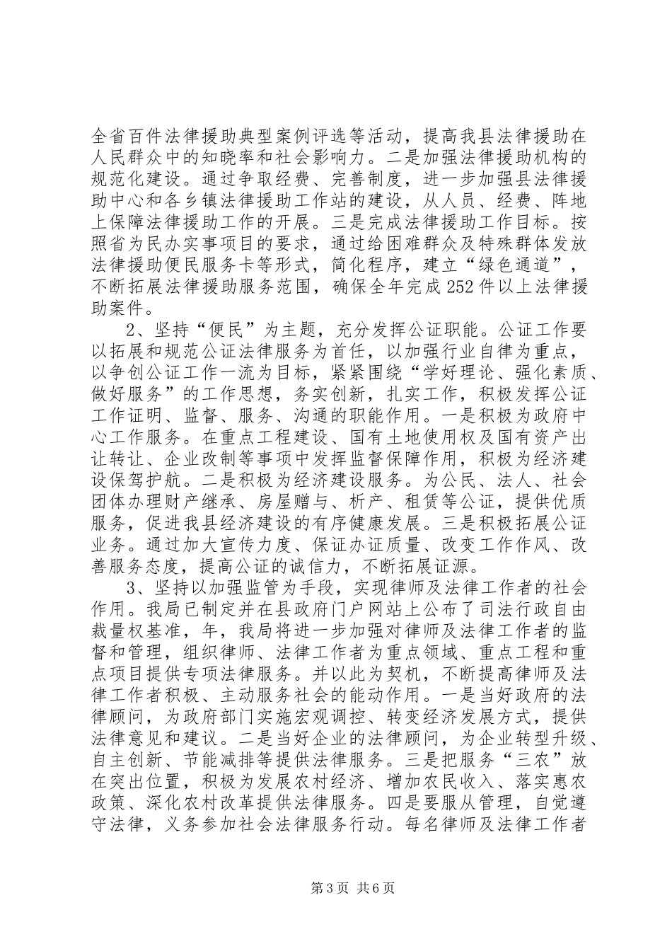 县司法系统全年司法行政计划_第3页