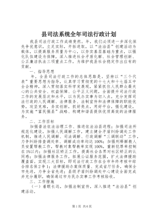 县司法系统全年司法行政计划