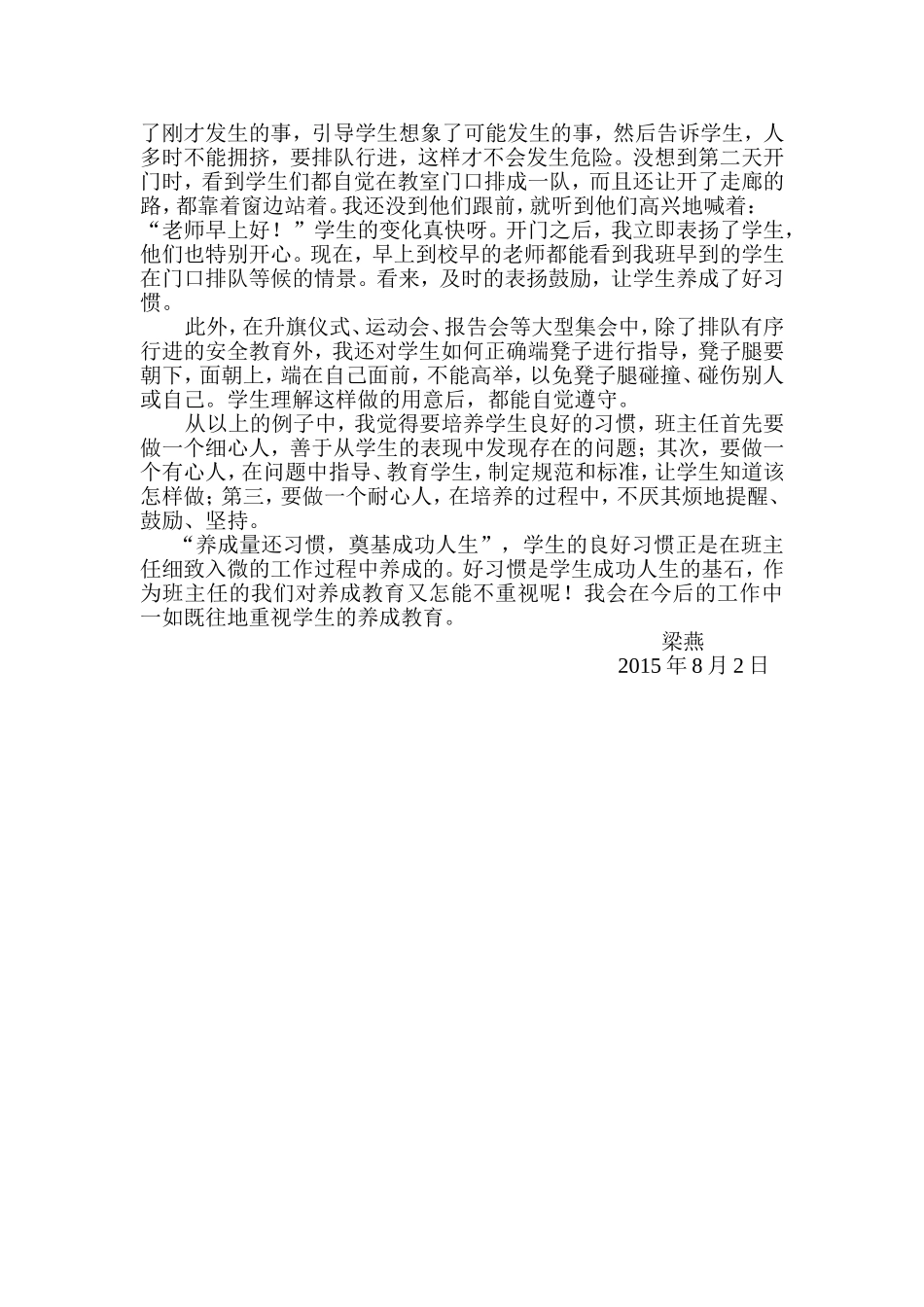 培养良好习惯从细微处着手_第2页